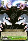  DG/S02-031 R 超魔王バール 