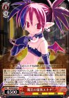  DG/S02-055 R 魔王の家来エトナ 