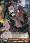  DG/S02-T11 TD “キザな悪魔 バイアス”中ボス 