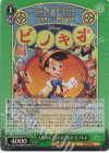 Dds/S104-048S SR 人間の子どもになるため ピノキオ