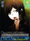  DS2/SE16-31 S-R 凛とした美貌 マコト(ホロ) 