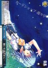 DS/W46-076 CC 願いを流れ星に…