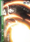  FGO/S75-T10 TD 怒りの一撃 