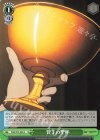  FGO/S75-046 U 賢王の聖杯 