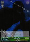  PI/SE31-15 S-C 泥の英霊(ホロ) 