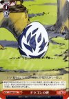 FT/S09-072 U ドラゴンの卵