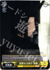 FZ/S17-005 R 寡黙なる助手 舞弥