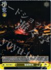  FZ/S17-026 U 爆破解体 