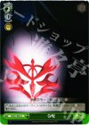  FZ/S17-050 U 令呪 