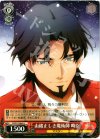  FZ/S17-064 U 由緒正しき魔術師 時臣 