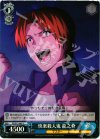 FZ/S17-095 C 快楽殺人鬼 龍之介