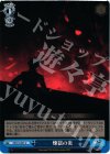  FZ/S17-097 U 煉獄の炎 