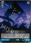 FZ/S17-098 U 海魔