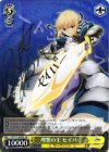  FZ/S17-002SP SP 理想の王 セイバー(サイン入り) 