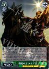 FZ/S17-032SP SP 覇道の王 ライダー(サイン入り)