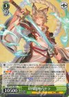 GBF/S134-049 C 初代闘神 バサラ