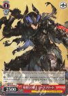 GBF/S134-077 C 竜殺しの騎士 ジークフリート
