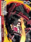  GT/W29-074 CC 拓かれた運命 