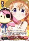 GU/W57-033 R “私の代わりに”ココア