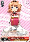  GU/WE26-017 RR “プレゼント交換”ココア 