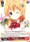  GU/WE26-028 C 夏の宝物 ココア 