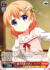 GU/WE26-031 C 姉の座をかけて ココア