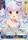 GU/W94-076S SR 振り回され隊 チノ