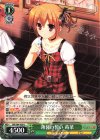  GRI/S84-050 U 薄暮の誓い 蒔菜 