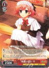  GRI/S84-073 R 薄暮の誓い 幸 
