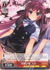  GRI/S84-074 R 追憶の桜 天音 