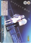  GRI/S84-128 CR 再会、そして… 