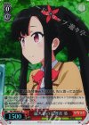  HLL/WE28-11 S-U 編入組の定理者 葵(ホロ) 