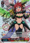 HLL/WE28-02SP SP 異世界への興味 万博(サイン入り)