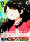 HLL/WE29-23 S-C 美味しいもの 華恋(ホロ)