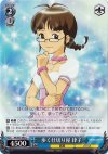  IM/S07-093 C 歩く仕切り屋 律子 