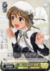  IM/S07-110 PR 優しい女の子 雪歩 
