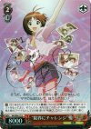 IM/SE04-17 SP “限界にチャレンジ”愛(サイン入り)