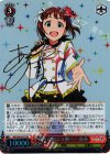 IM/S30-051S SR 輝きの向こう側へ! 春香(サイン入り)