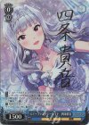 IAS/S93-084SP SP スノーファンタジーナイト 四条貴音(サイン入り)