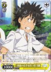  ID/W13-007 R 異能の右手を持つ男 当麻 