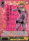  JJ/S66-001SSP SSP 真実の探求者 ジョルノ(箔押し入り) 