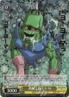 JJ/SE42-09J JJR 油断大敵 Y・Y・M(箔押し入り)