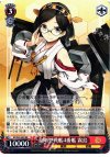  KC/S25-085 RR 金剛型戦艦4番艦 霧島 