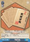  KC/S67-101 U 戦闘詳報 