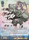 KC/S67-074SP SP 祥鳳型軽空母2番艦 瑞鳳改二(サイン入り)