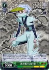 KG/SE07-17 S-R 逆さ喋りの白鷺(ホロ)