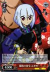 KG/SE07-29 S-R 最後の命令 とがめ(ホロ)