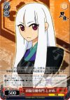 KG/SE07-34 C 頭脳労働専門 とがめ