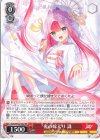  Ksm/W102-052 RR 鬼の嫁入り 識 
