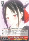 KGL/S79-049 RR スキル『純真無垢』 かぐや